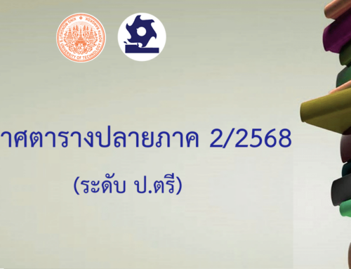 ตารางสอบปลายภาค 2/2568  ระดับ ป.ตรี