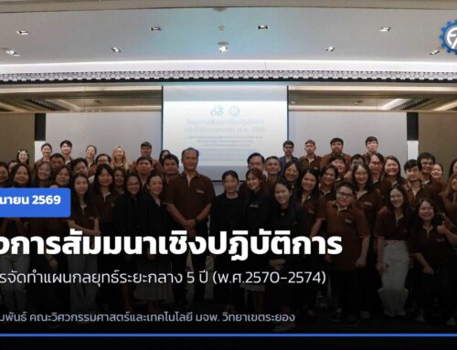 หน่วยประกันคุณภาพวิทยาลัยเทคโนโลยีอุตสาหกรรม  เข้าร่วมโครงการสัมมนาเชิงปฏิบัติการ เพื่อมุ่งสู่การบริหารองค์กรด้วยแนวทาง EdPEx ของคณะวิศวกรรมศาสตร์และเทคโนโลยี